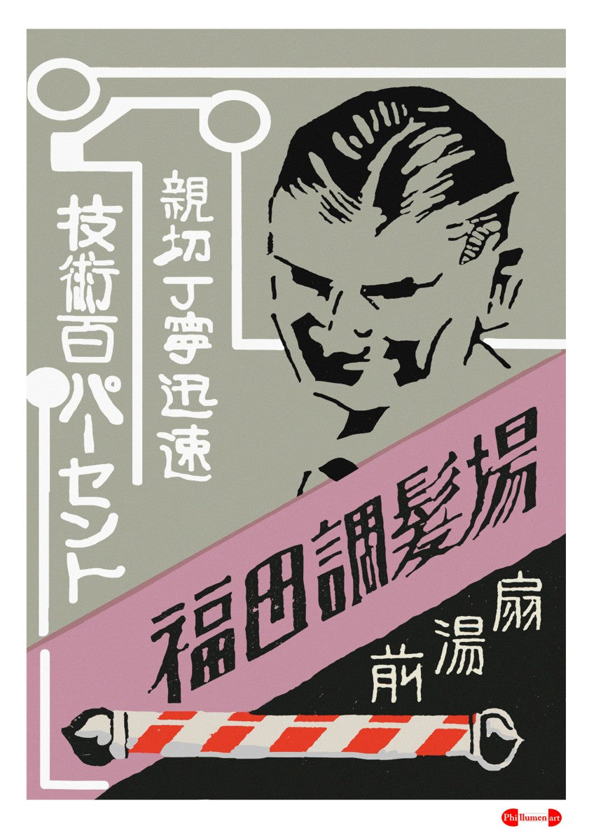 J1007 Fukuda Hair Salon