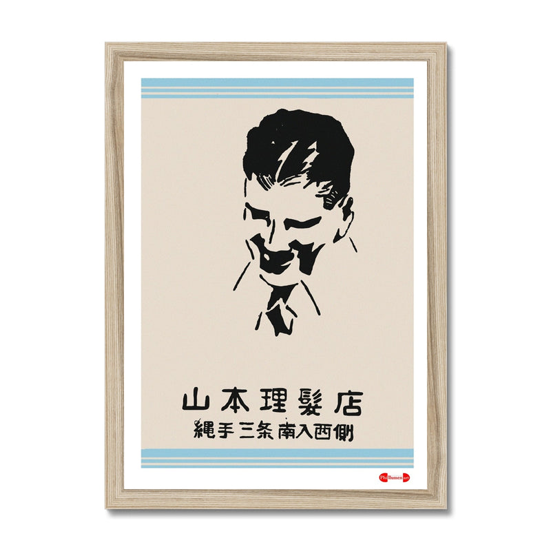 Yamamoto Hair Salon - Fine art print - Matchbox art print - Retro art print - Vintage art print - Wall art print