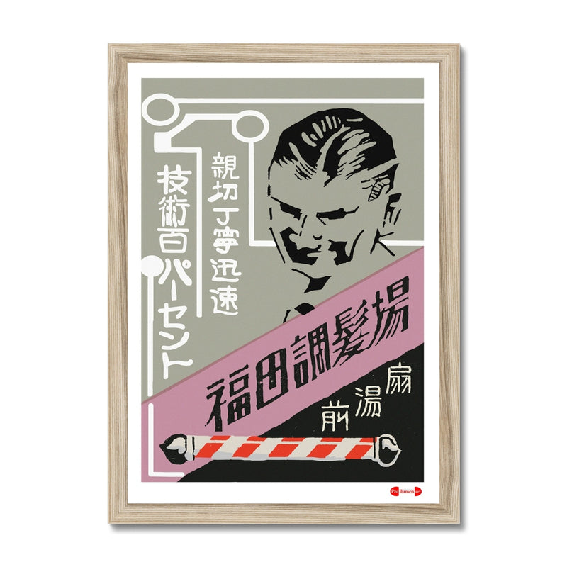 Fukuda Hair Salon - Fine art print - Matchbox art print - Retro art print - Vintage art print - Wall art print