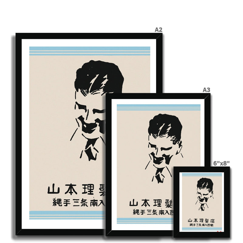 Yamamoto Hair Salon - Fine art print - Matchbox art print - Retro art print - Vintage art print - Wall art print