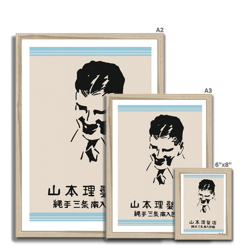 Yamamoto Hair Salon - Fine art print - Matchbox art print - Retro art print - Vintage art print - Wall art print