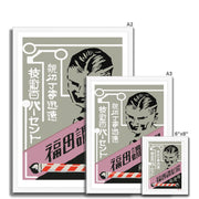 Fukuda Hair Salon - Fine art print - Matchbox art print - Retro art print - Vintage art print - Wall art print