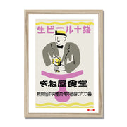 Kinaya Shokudo Beer - Fine art print - Matchbox art print - Retro art print - Vintage art print - Wall art print