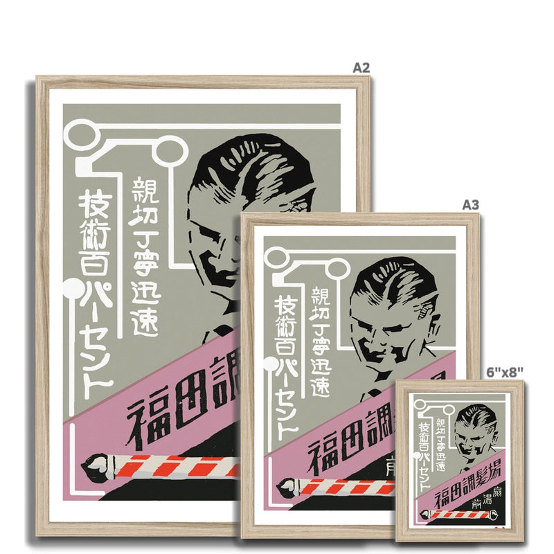 Fukuda Hair Salon - Fine art print - Matchbox art print - Retro art print - Vintage art print - Wall art print