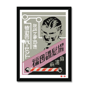 Fukuda Hair Salon - Fine art print - Matchbox art print - Retro art print - Vintage art print - Wall art print