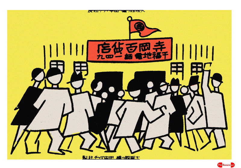 Kobyakuckaji Store - Fine art print - Matchbox art print - Retro art print - Vintage art print - Wall art print