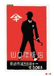 Vamaguchi Clothing Store - Fine art print - Matchbox art print - Retro art print - Vintage art print - Wall art print