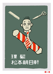 Matsumoto Asahiken Hairdresser - Fine art print - Matchbox art print - Retro art print - Vintage art print - Wall art print