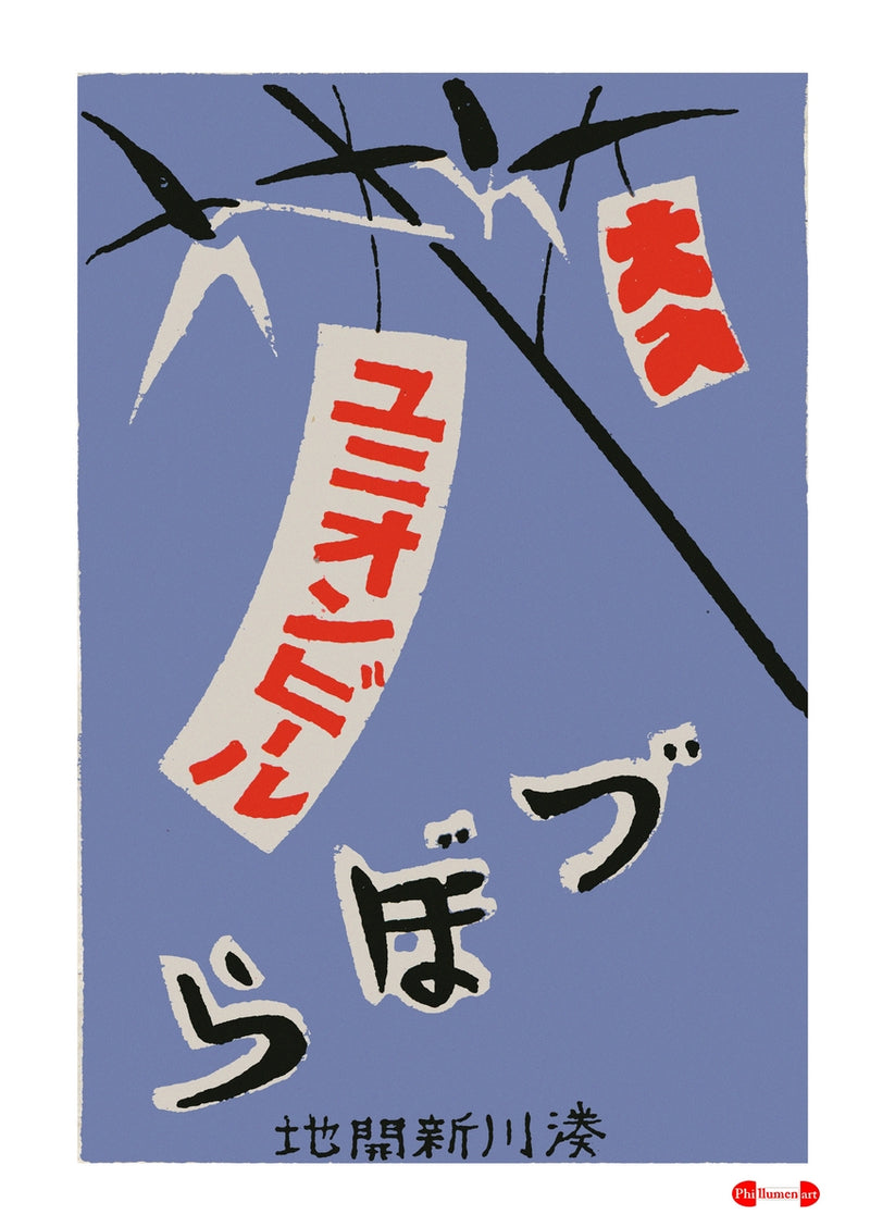 Union Beer - Fine art print - Matchbox art print - Retro art print - Vintage art print - Wall art print