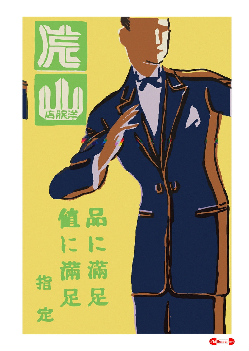 Kiyama Store - Fine art print - Matchbox art print - Retro art print - Vintage art print - Wall art print