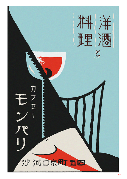 Café Mon Paris - Fine art print - Matchbox wall art print - Retro wall art print - Vintage wall art print - Wall art print