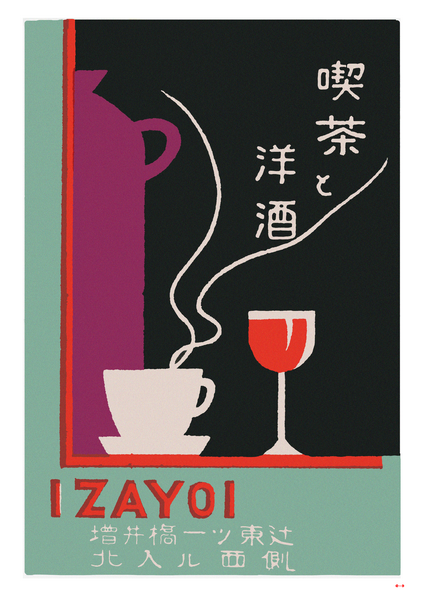 Izayoi Western Café - Fine art print - Matchbox wall art print - Retro wall art print - Vintage wall art print - Wall art print