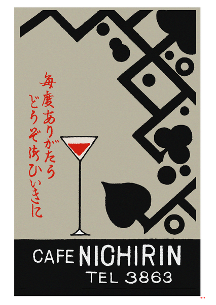 Café NIchirin - Fine art print - Matchbox wall art print - Retro wall art print - Vintage wall art print - Wall art print