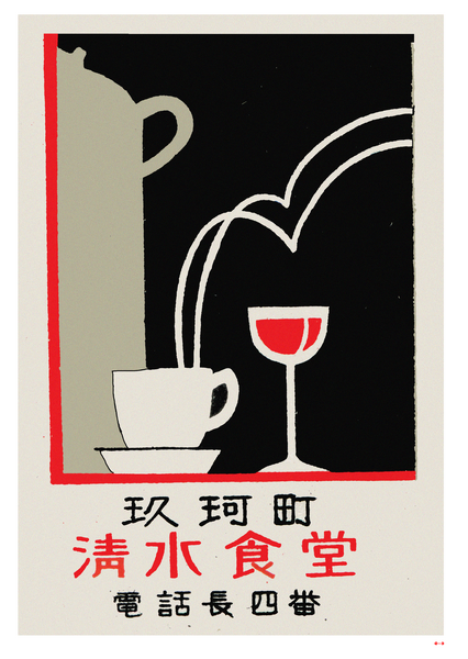 Café Shimizu - Fine art print - Matchbox wall art print - Retro wall art print - Vintage wall art print - Wall art print